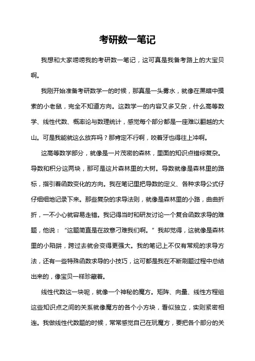 考研数一笔记