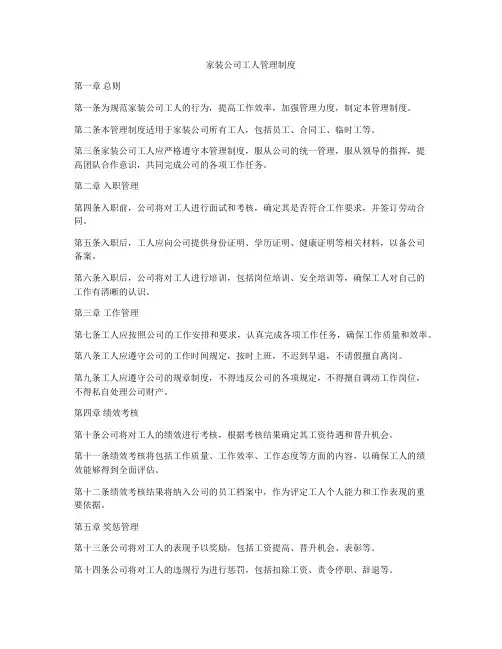 家装公司工人管理制度