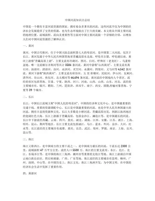 中国河流知识点总结