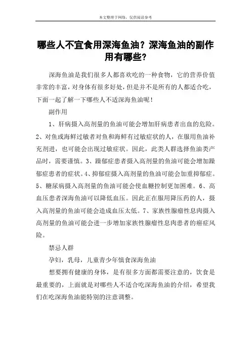 哪些人不宜食用深海鱼油？深海鱼油的副作用有哪些-
