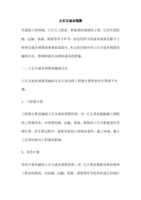 土石方成本预算