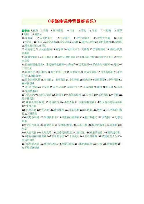 多媒体课件背景好音乐