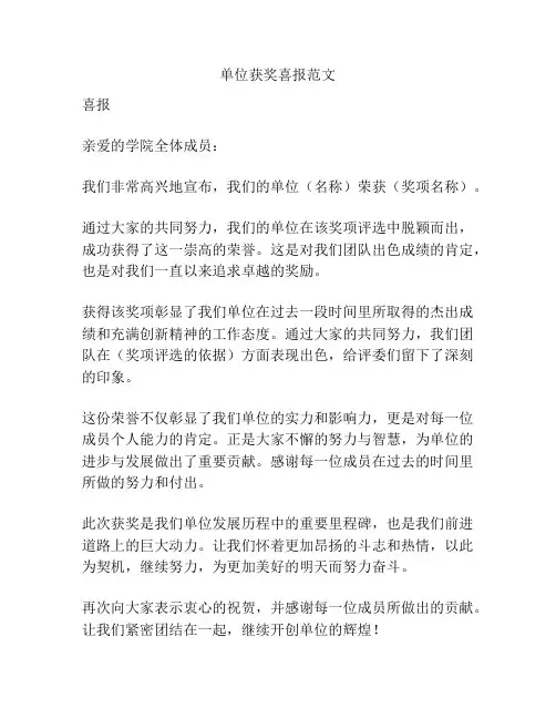 单位获奖喜报范文