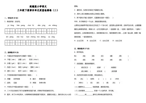 部编版语文三年级下册第四单元质量检测卷(二)
