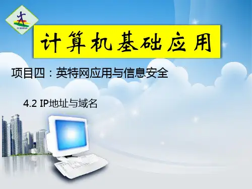 计算机应用基础 第4章-2