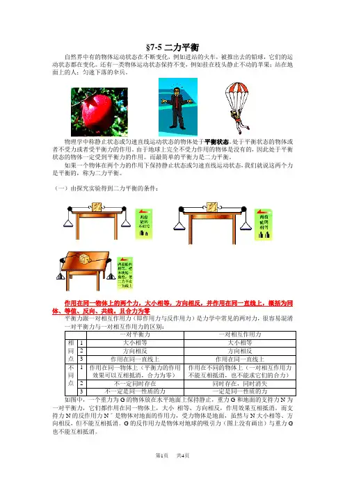 初中八年级(初二)物理 -5二力平衡