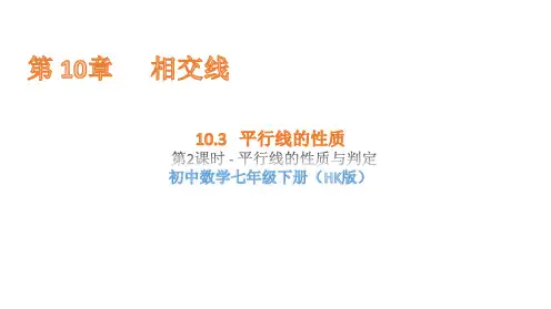 10.3平行线的性质-第2课时-平行线的性质与判定课件数学沪科版七年级下册