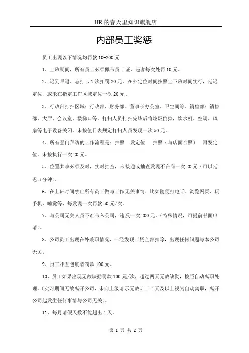 内部员工奖惩