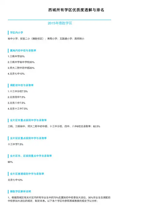 西城所有学区优质度透解与排名