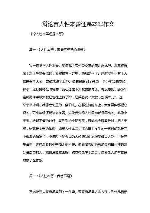 辩论赛人性本善还是本恶作文
