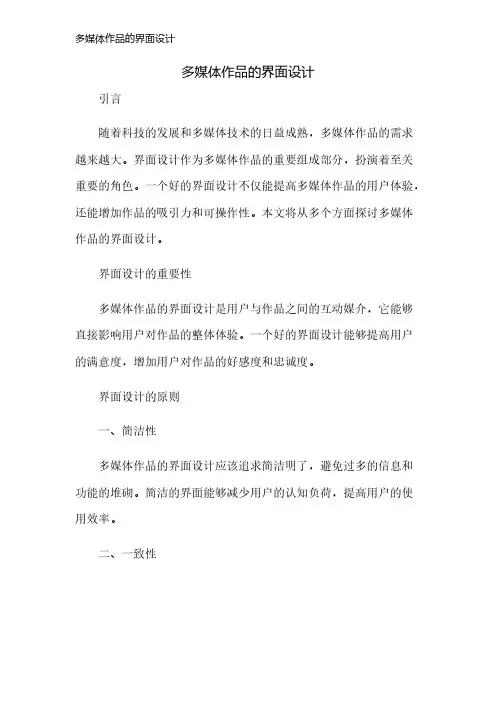 多媒体作品的界面设计