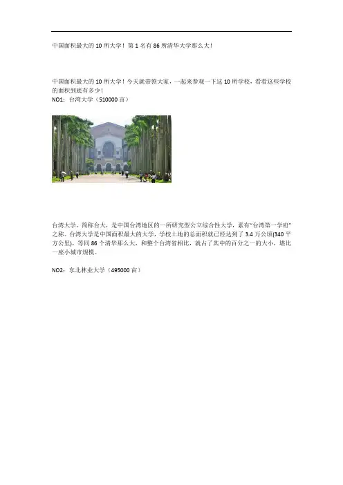中国面积最大的10所大学!第1名有86所清华大学那么大!