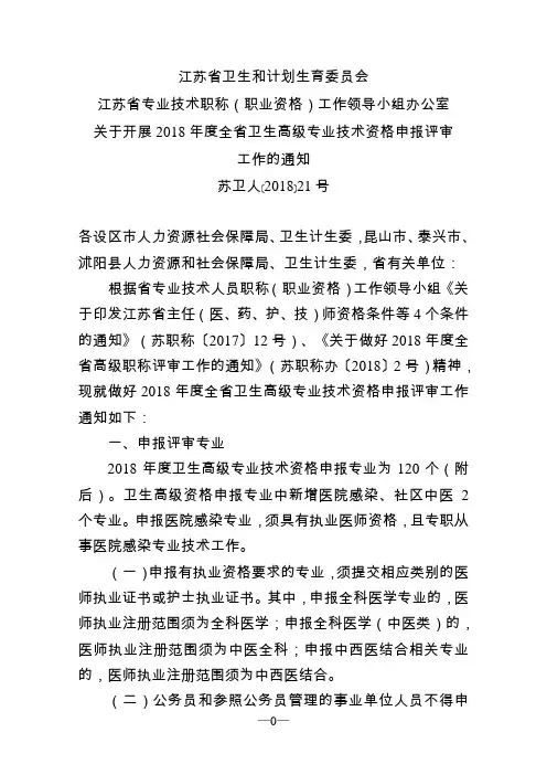 江苏省卫生和计划生育委员会