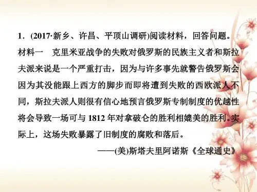 (全国通用)2018版高考历史一轮复习 历史上重大改革回眸 第2讲 近代历史上的重大改革通关真知大演