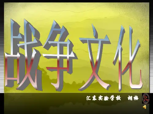 21.《曹刿论战》上课课件