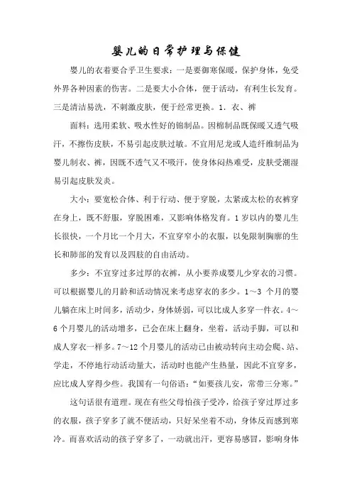 育儿知识婴儿的日常护理与保健