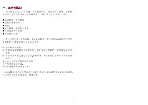 高考政治答题万能模板