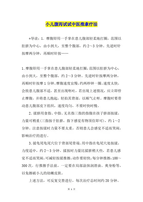 小儿腹泻试试中医推拿疗法