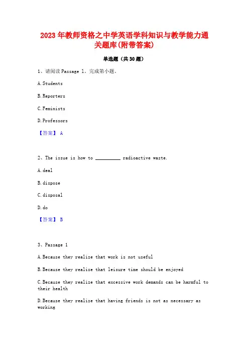2023年教师资格之中学英语学科知识与教学能力通关题库(附带答案)