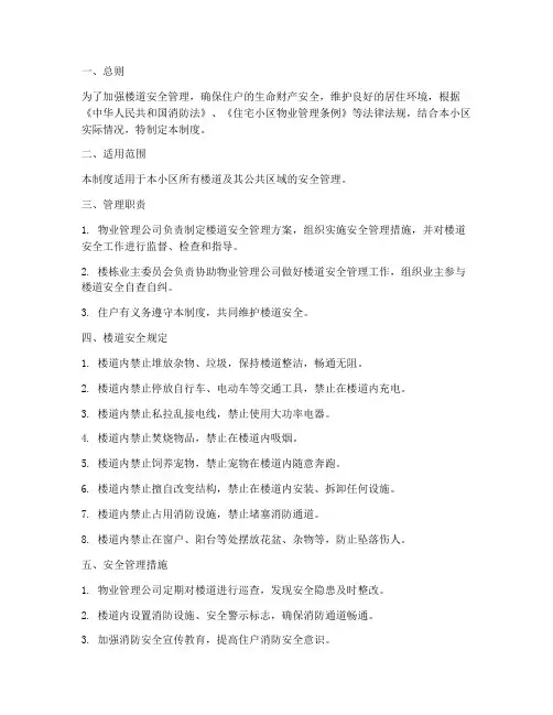 楼道安全管理制度百度文库