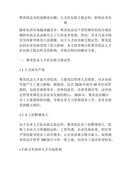 聚美优品为何逐渐淡出圈:人才队伍缺乏稳定性,影响业务发展
