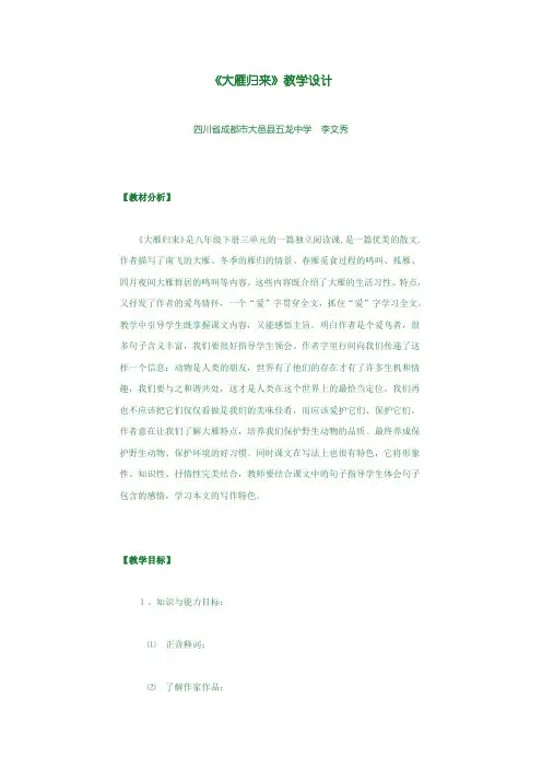 《大雁归来》教学设计(4)