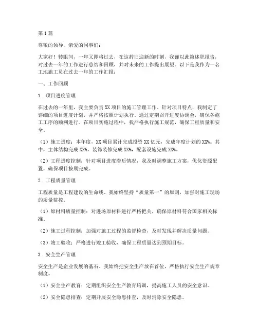 工地施工员年终述职范文(3篇)