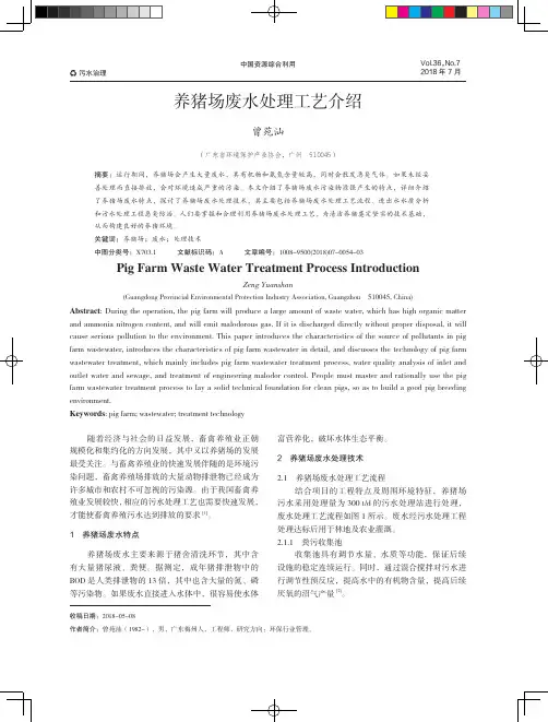 养猪场废水处理工艺介绍