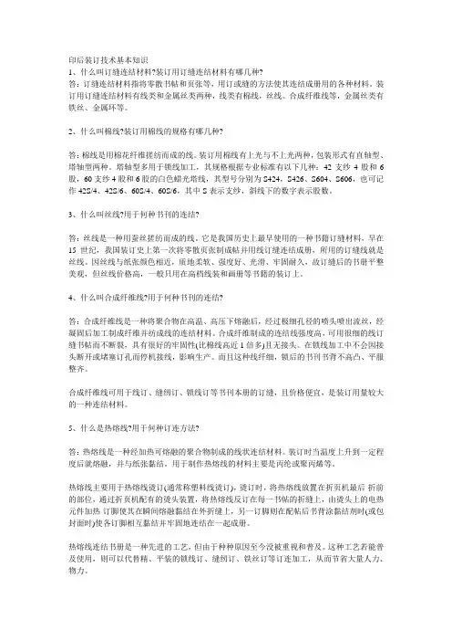 印后装订技术基本知识