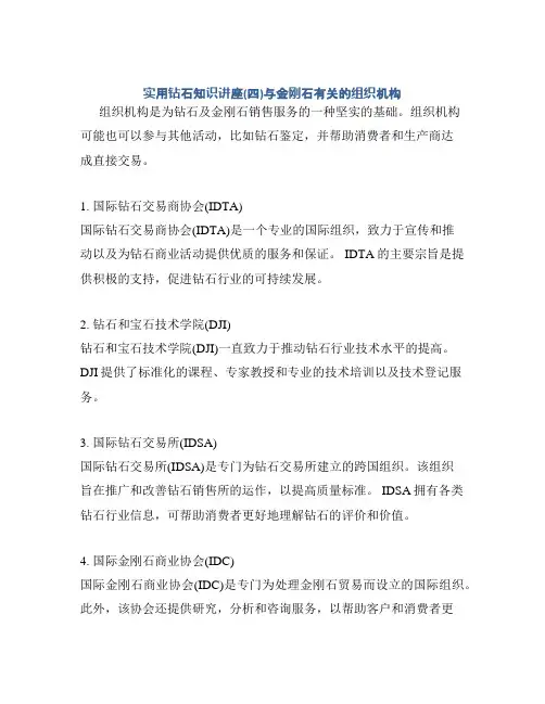 实用钻石知识讲座(四)与金刚石有关的组织机构