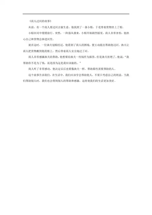 商人过河的故事