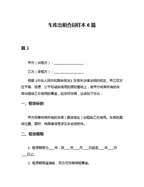 车库出租合同样本6篇