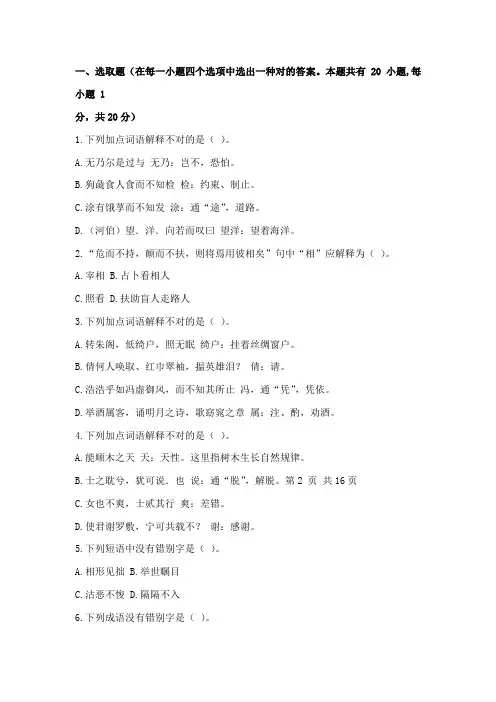 2021年专升本语文试卷解析