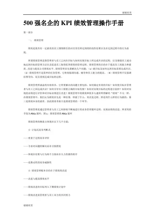 500强名企的KPI绩效管理操作手册 .doc
