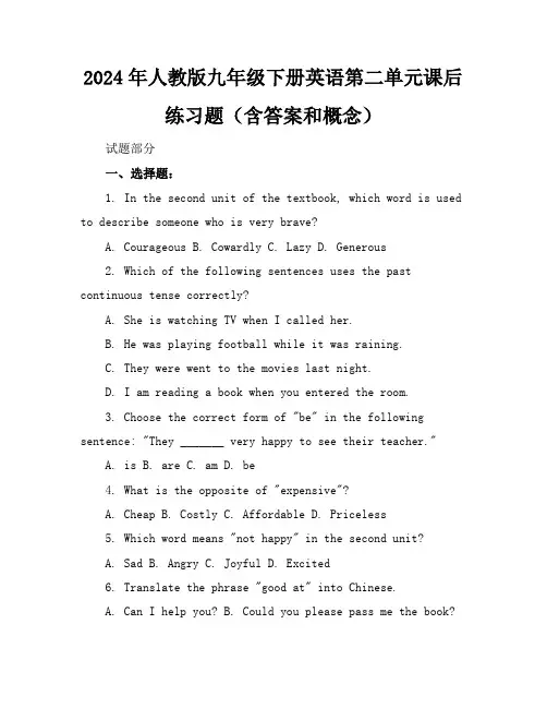 2024年人教版九年级下册英语第二单元课后练习题(含答案和概念)