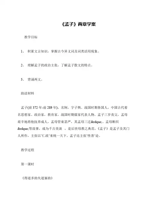 《孟子》两章学案