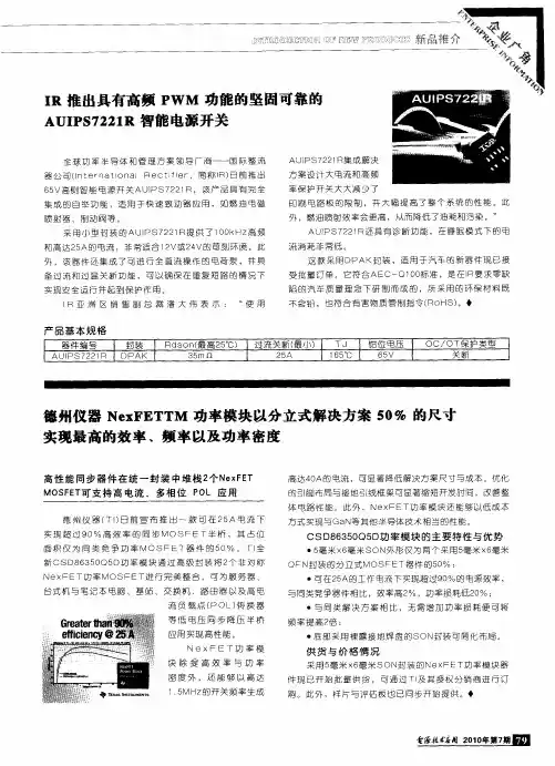 德州仪器NexFETTM功率模块以分立式解决方案50%的尺寸实现最高的效率、频率以及功率密度