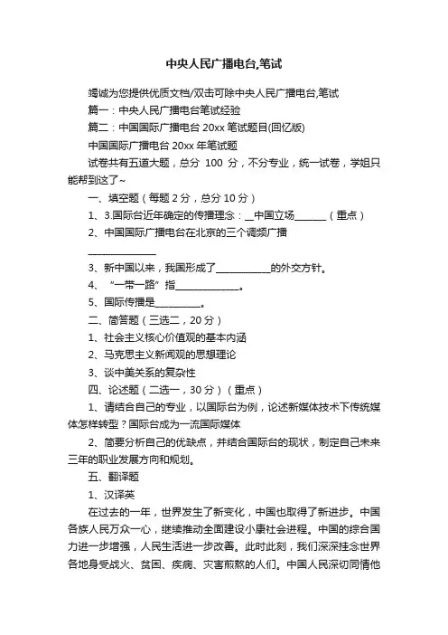 中央人民广播电台,笔试