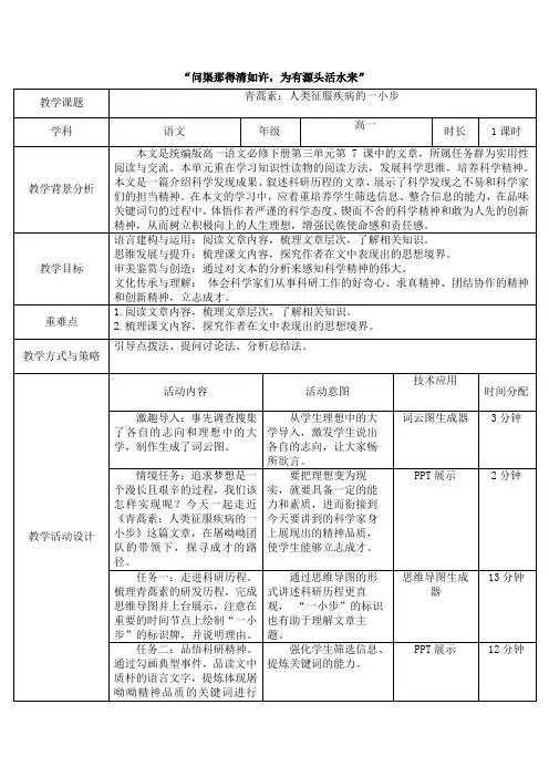 7.1《青蒿素：人类征服疾病的一小步》教学设计+2023-2024学年统编版高中语文必修下册