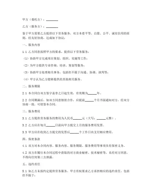 购买劳务服务合同书