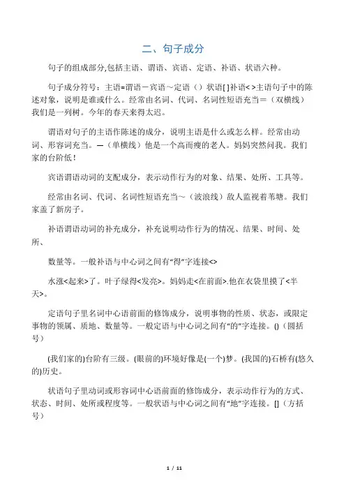 (完整word版)句子成分