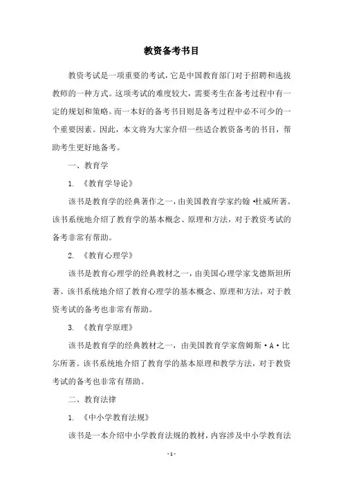 教资备考书目