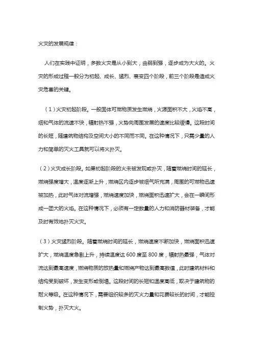 火灾的发展规律