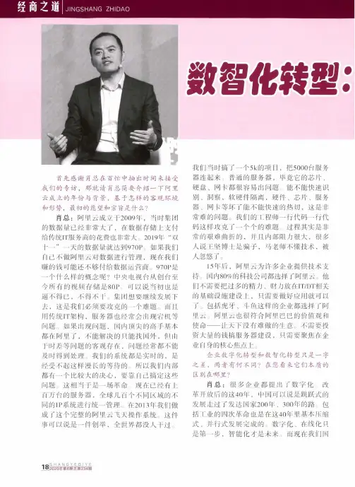数智化转型让天下没有难做的生意——阿里巴巴集团副总裁、阿里云智能新零售事业部总裁肖利华博士专访