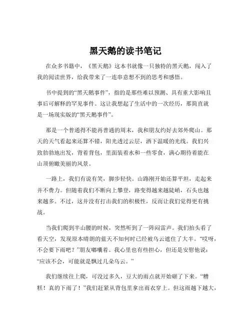 黑天鹅的读书笔记