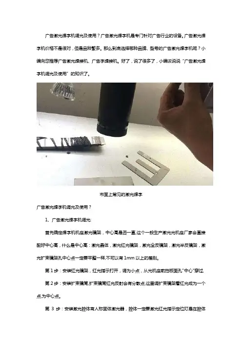 激光焊字机调光技巧【教程】