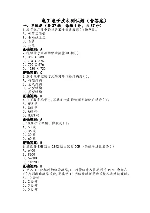 电工电子技术测试题(含答案)