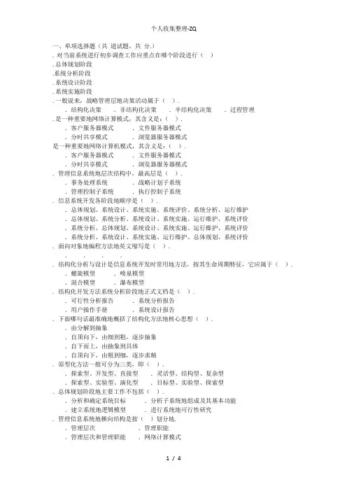 秋管理信息系统第次网上作业及参考答案