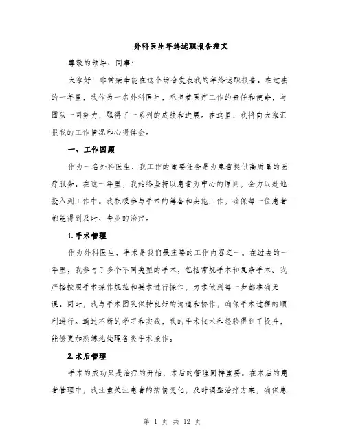 外科医生年终述职报告范文(三篇)