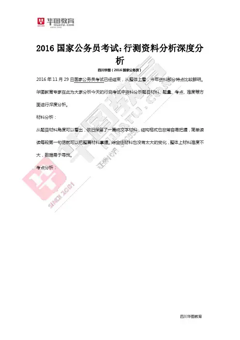 2016国家公务员考试：行测资料分析深度分析